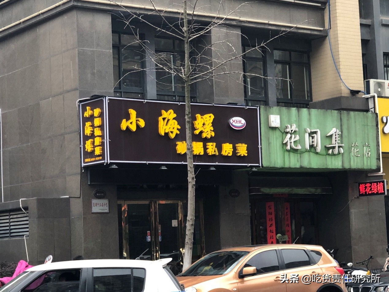 芜湖小海螺砂锅价格,芜湖新的美食