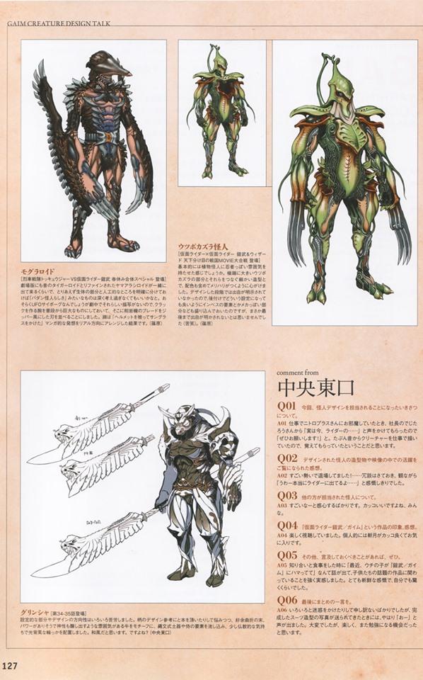 宇宙船Uchusen2008-2017假面骑士怪人设定(全)