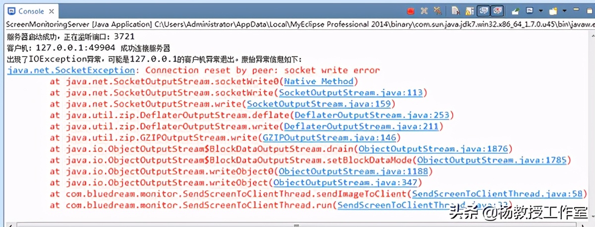 Java课程设计项目实例《远程屏幕分享监视》第1部分
