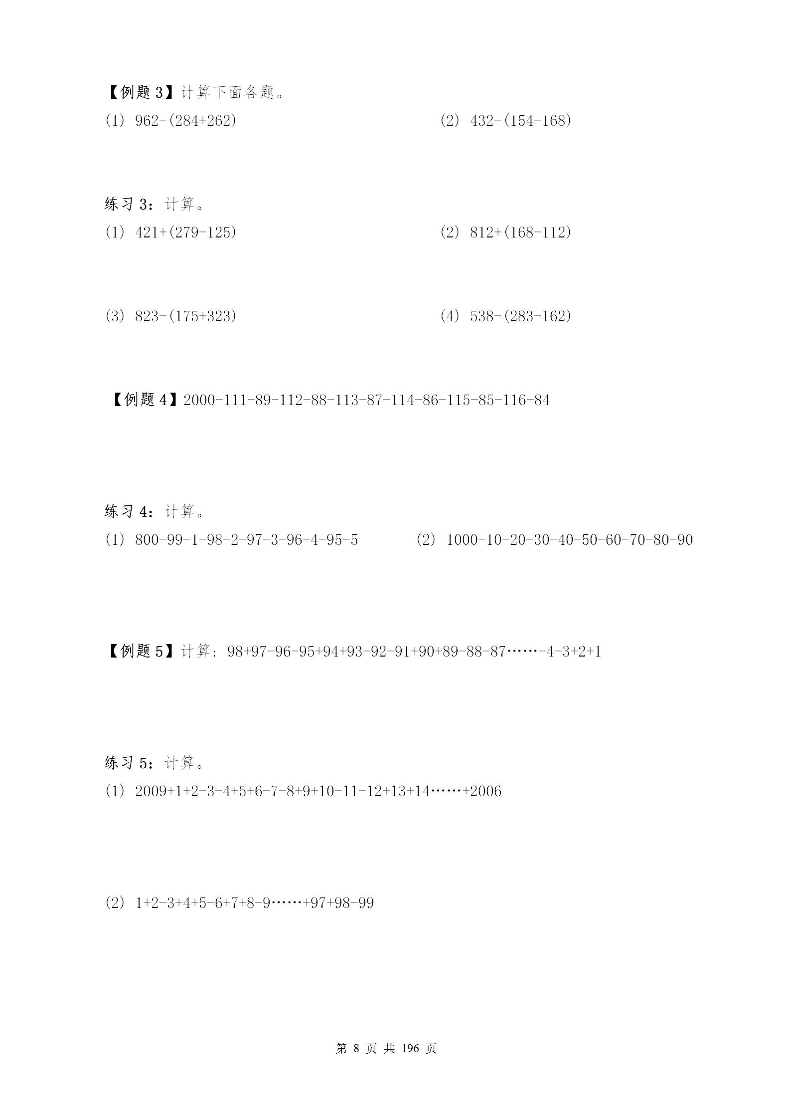 小学奥数举一反三教程全套,三年级举一反三奥数题与答案