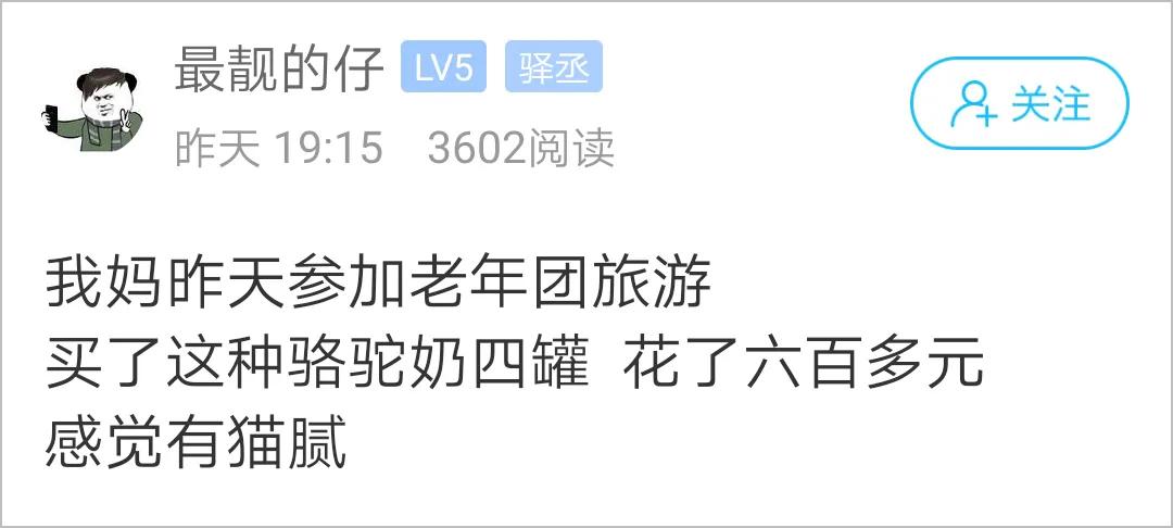 老妈参加「老年旅游团」买回来的东西，萧山小伙感觉有猫腻