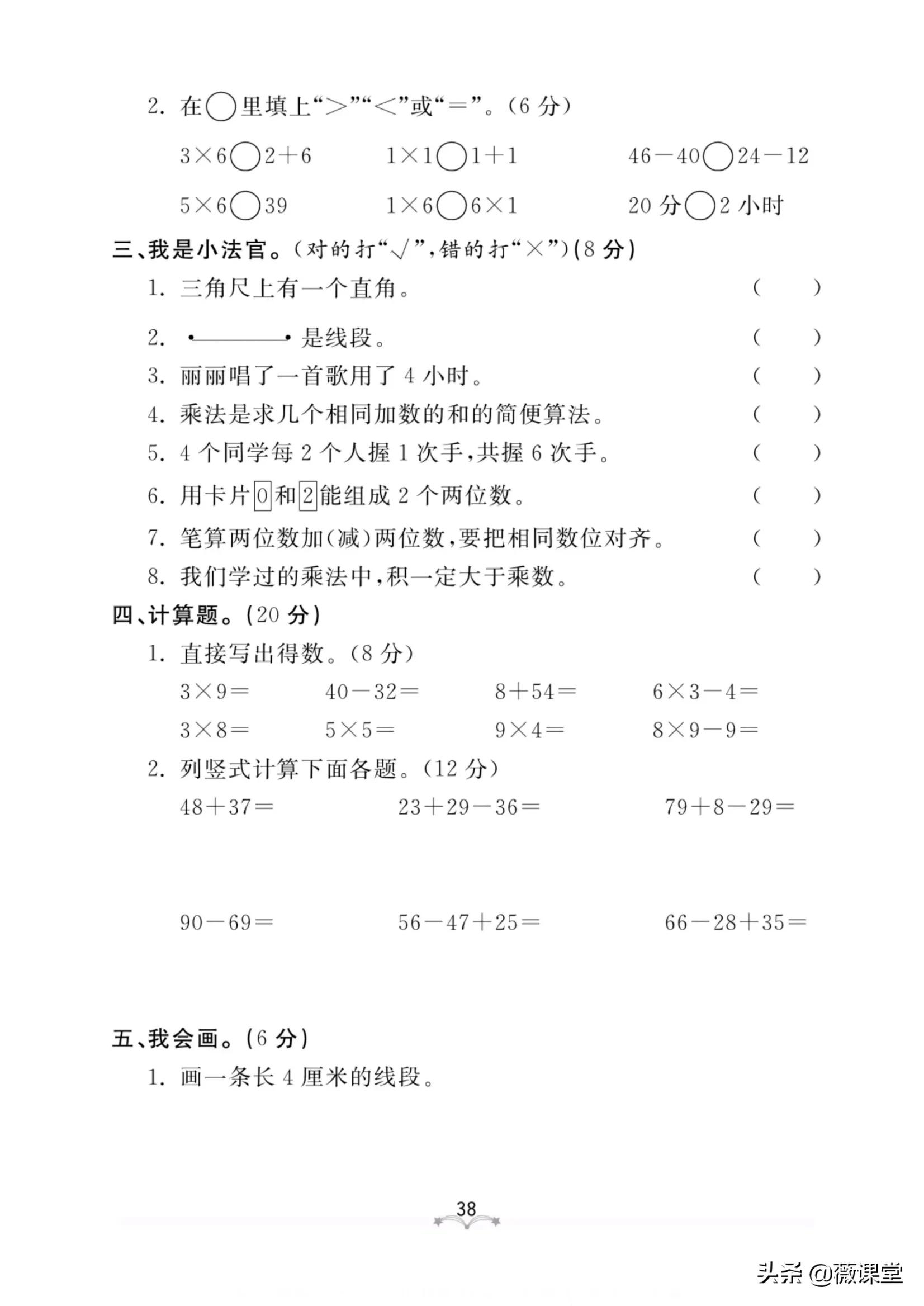二年级上册数学三单元四单元,二年级第一单元和第二单元测试卷