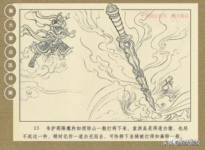 封神演义连环画魔家四将征西岐,瀚大黎众79版48册三国演义连环画