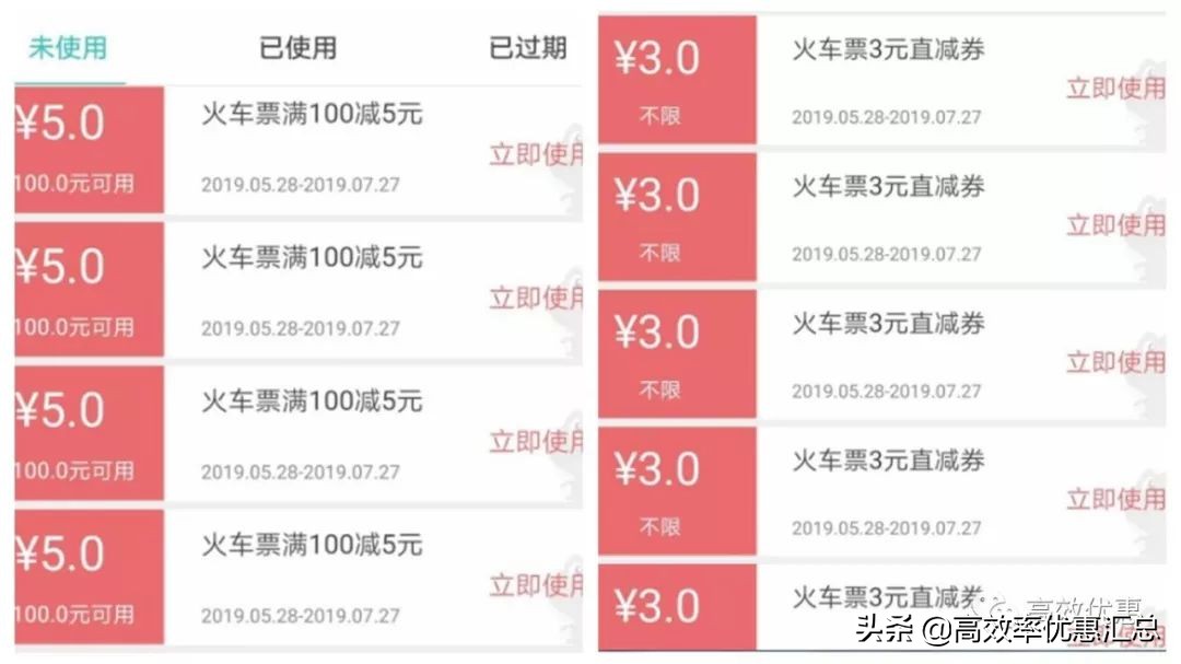 现在都有哪些火车票有优惠,火车票7元优惠券