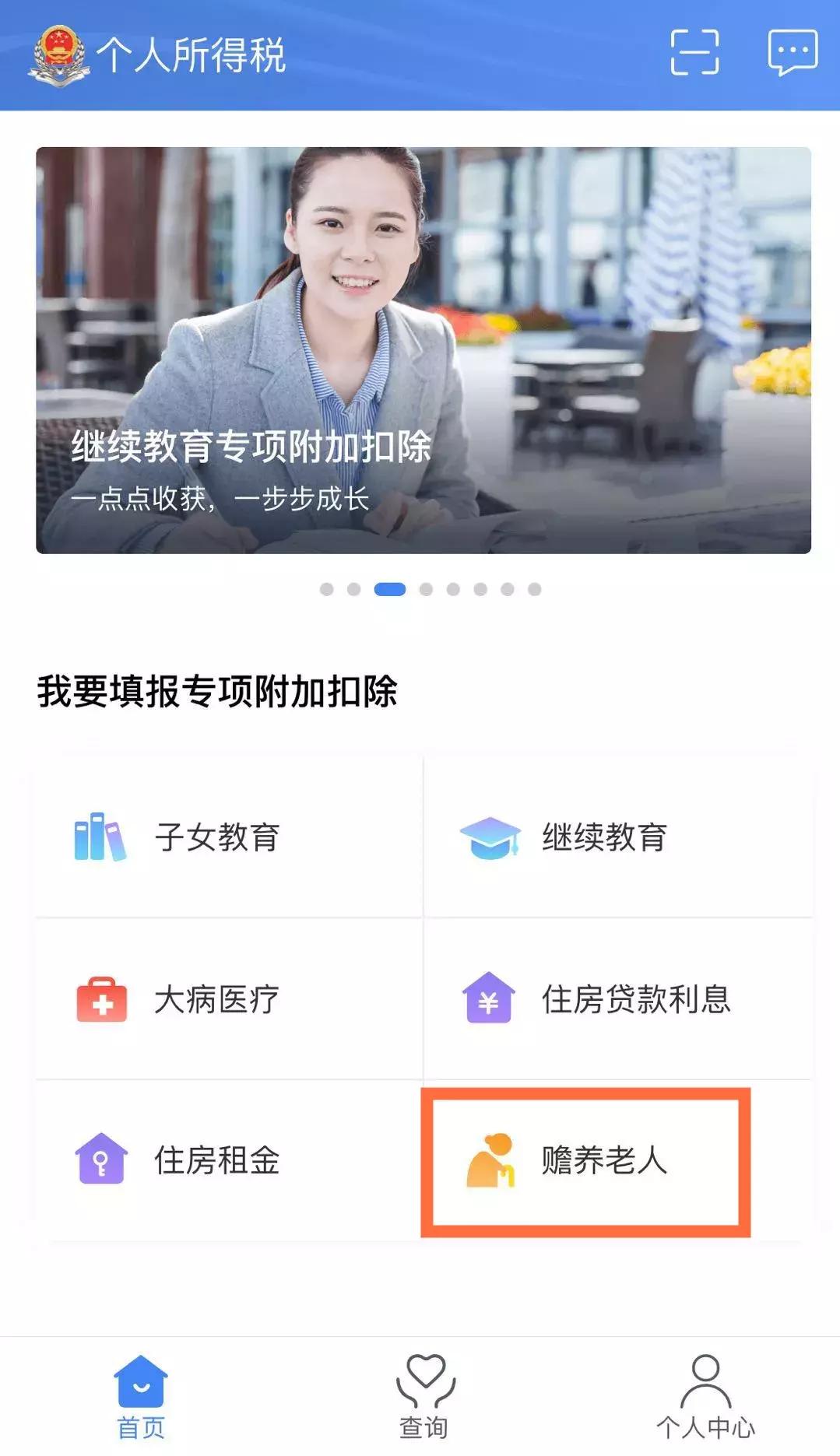 个税扣除app操作流程,个税app申报专项扣除申报怎么完成