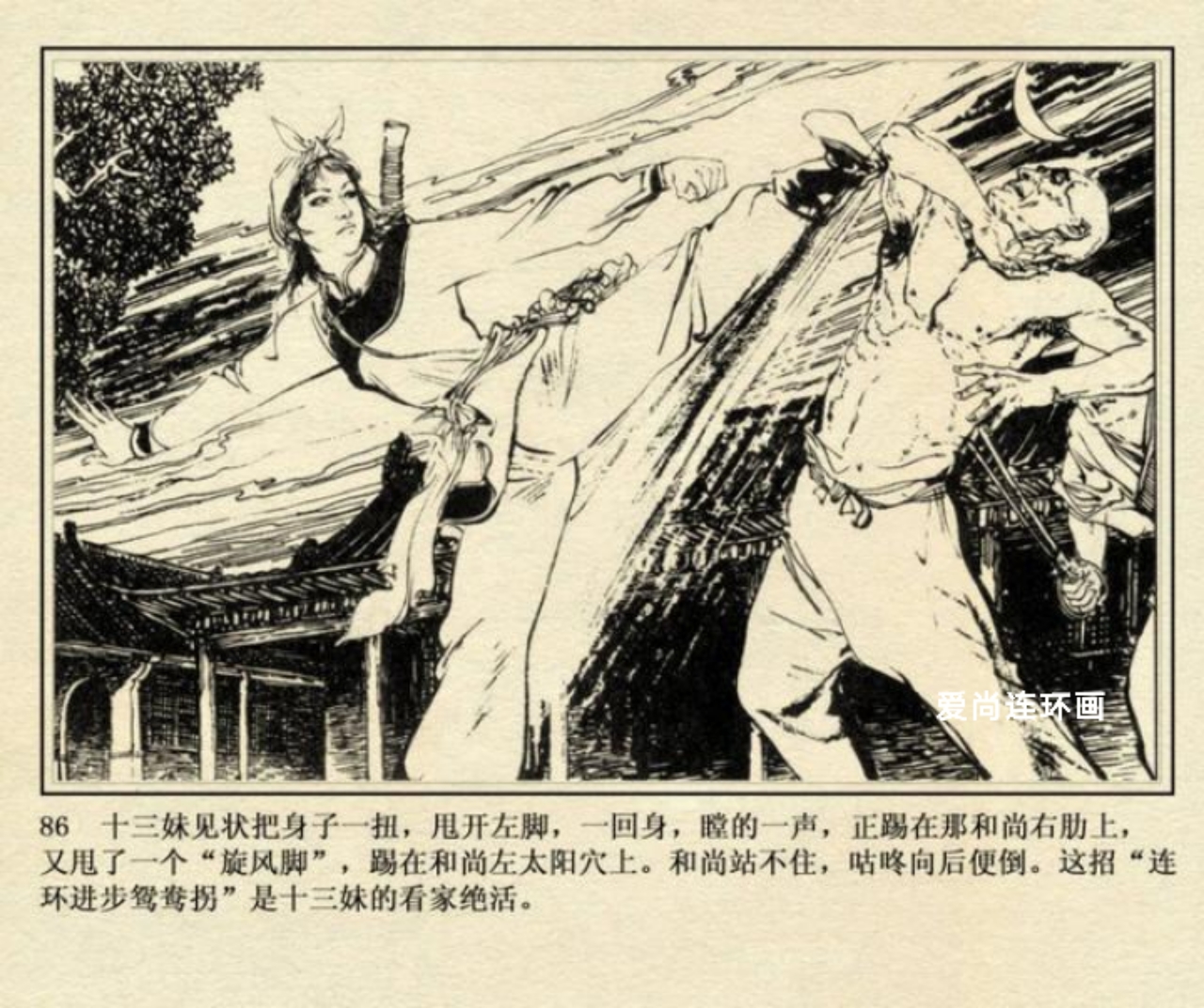 连环画侠女十三妹,上海美术版侠女十三妹连环画