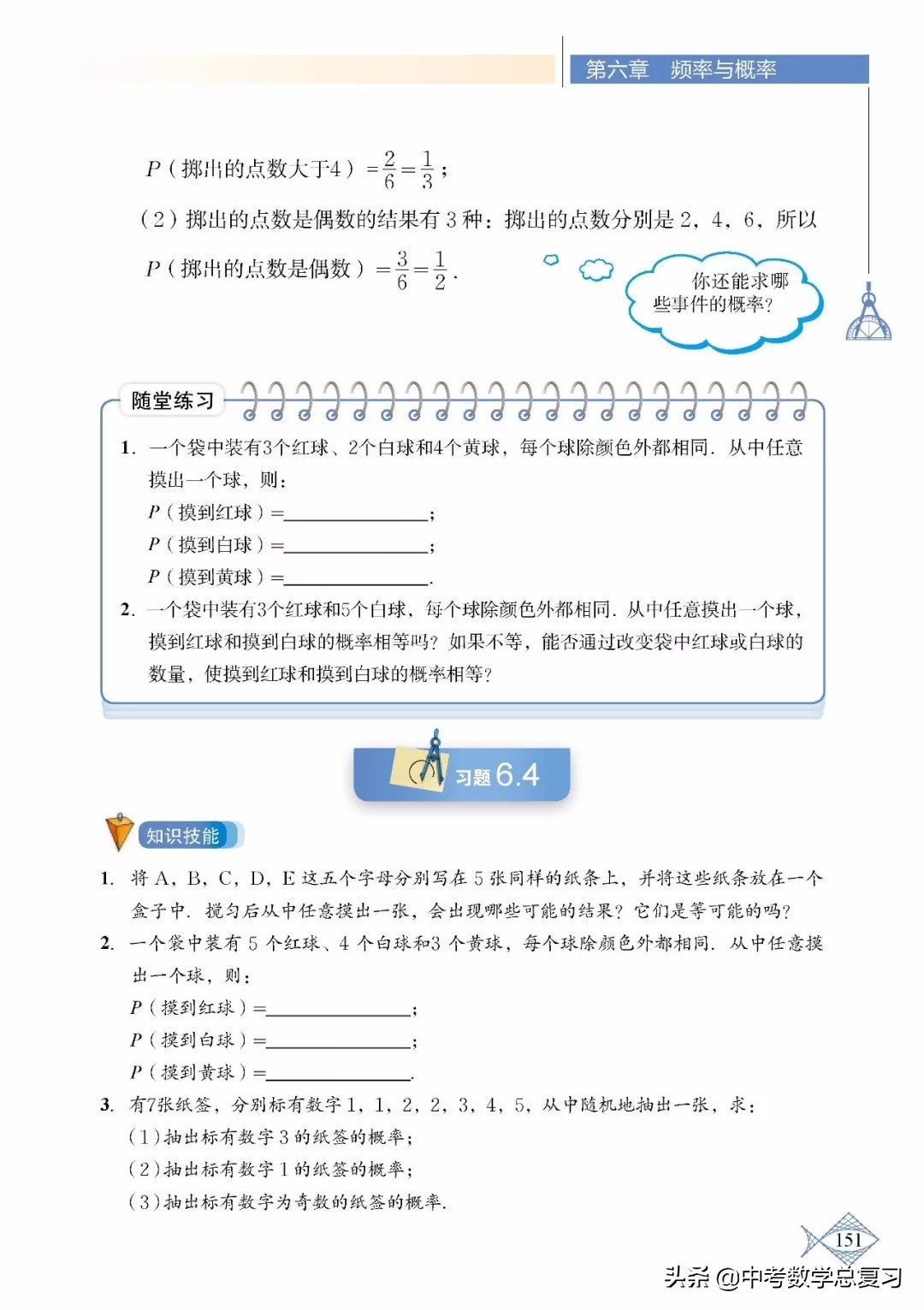 北师大版七年级下册数学难点归纳,北师大版数学7年级上册电子课本