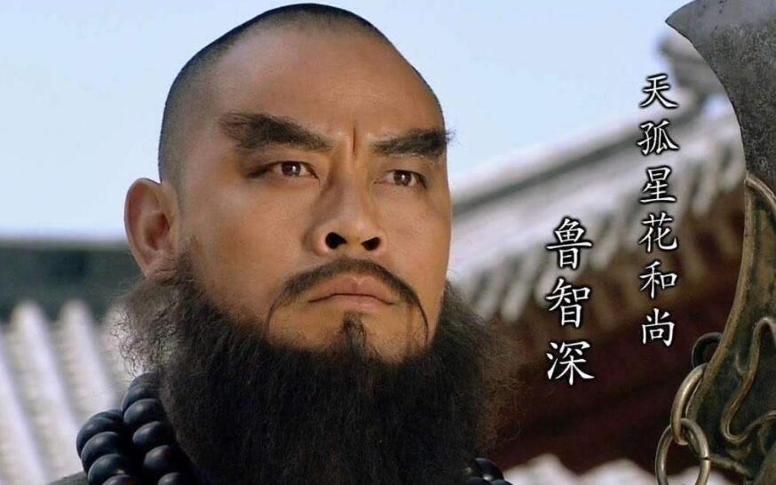 鲁智深对宋江的态度,鲁智深对宋江的感悟