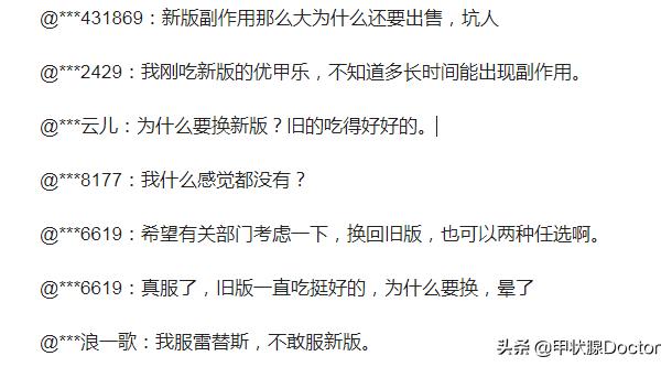 吃一辈子优甲乐会有什么副作用,终身吃优甲乐出现了副作用怎么办