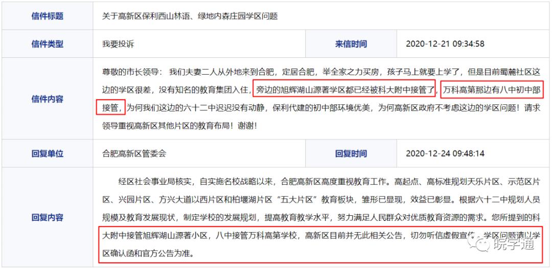 合肥八中入驻高新区,合肥八中将接管兴园中学