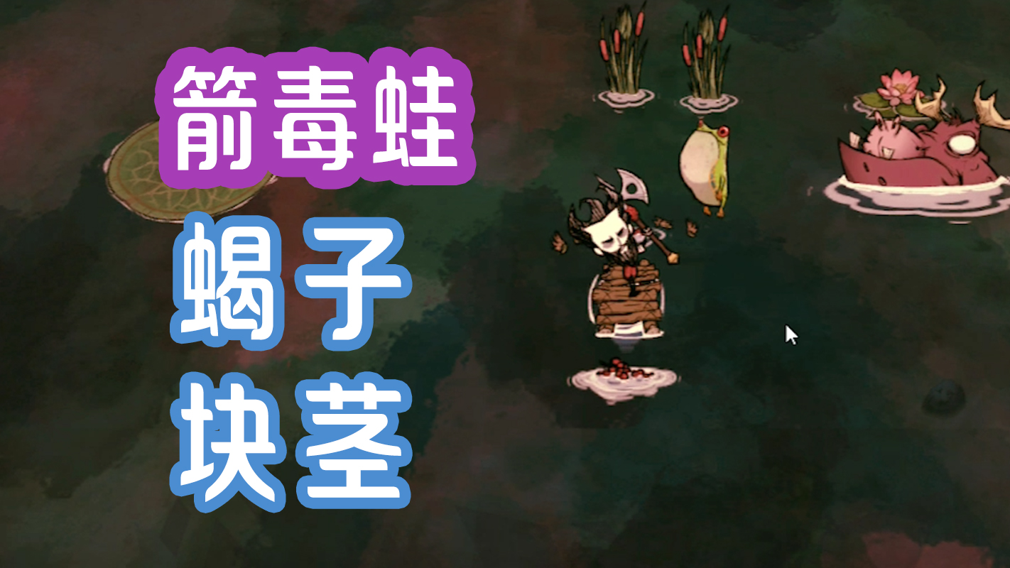 饥荒猪屋怎么才能防止被烧,饥荒海难中毒多久会自动解毒