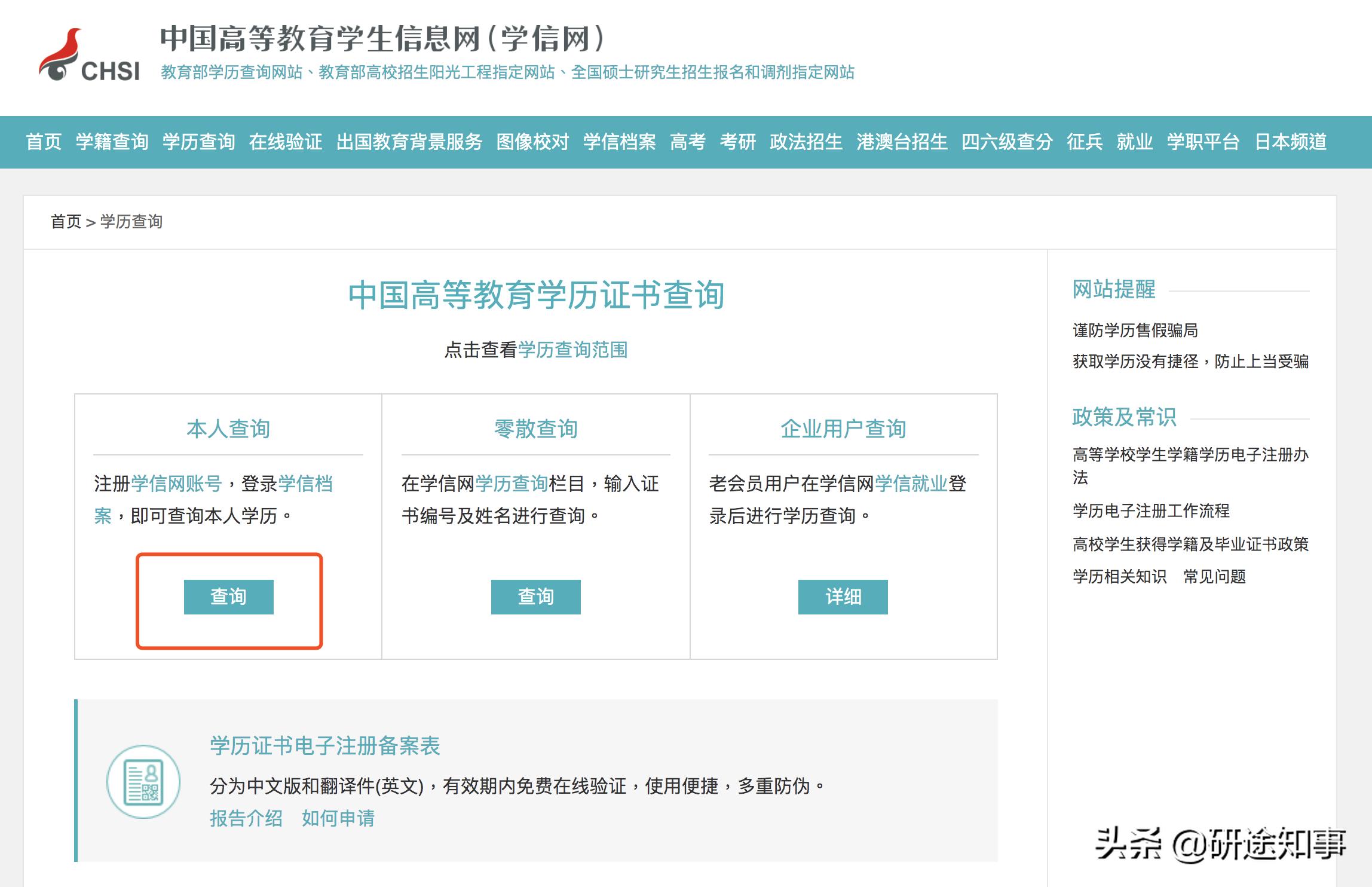 怎么知道自己被冒名顶替入大学了,如何查询学历被顶替