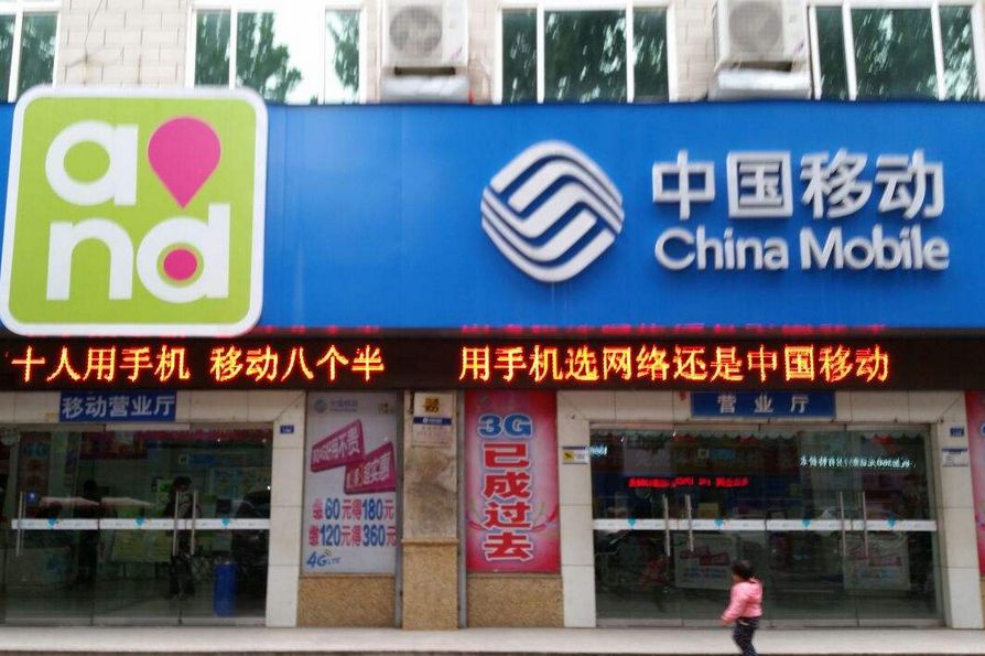 中国移动被告上法庭的后果,中国移动最近发生了什么事