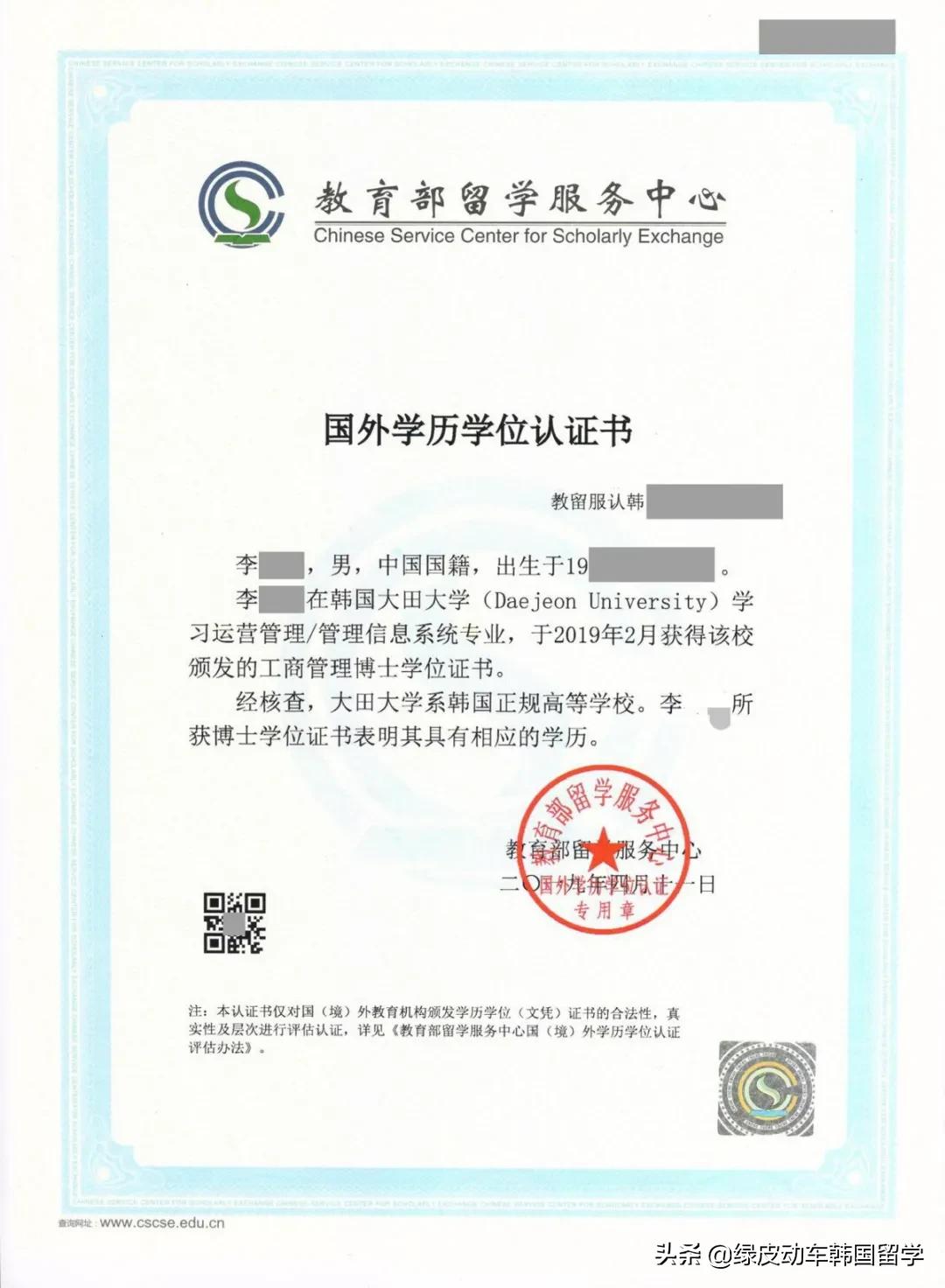 韩国留学回来文凭认证,韩国留学毕业认证流程