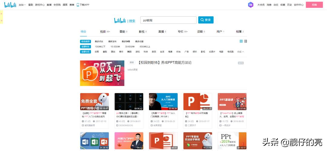 PPT入门,我推荐这几个视频教程