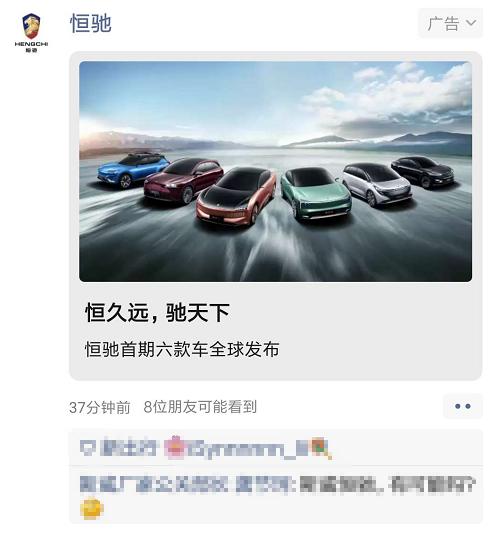 恒大造车成功贾跃亭什么感受,恒大一口气发布6款新车