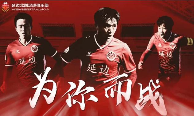 唏嘘！延边足球正式告别足坛，曾送出40位国脚！有他们在就没死透