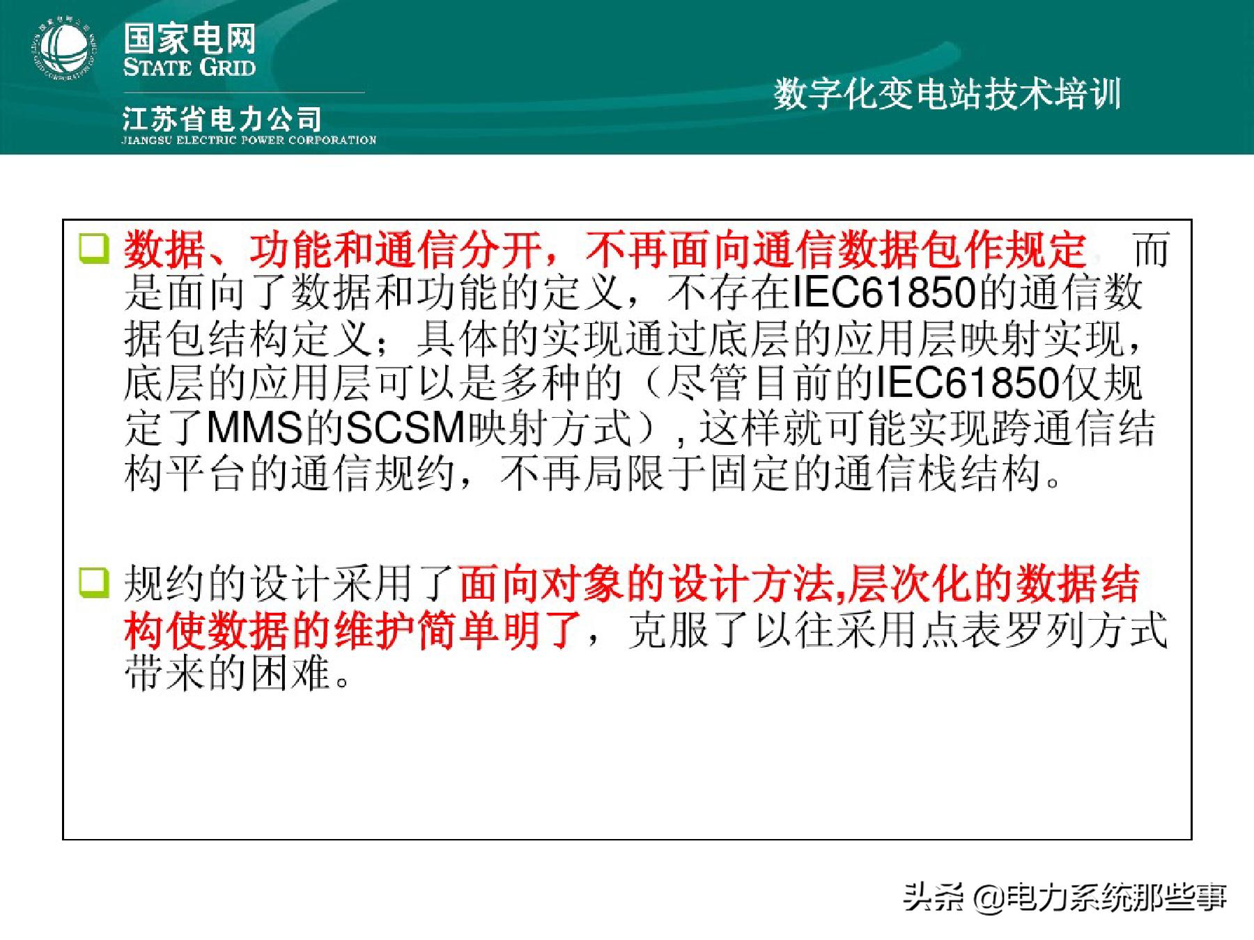 国网变电基础知识,国网基本信息