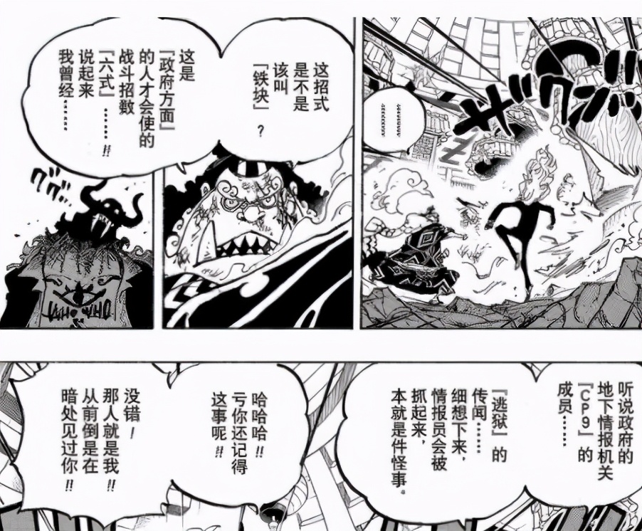 「将军聊斋」海贼王1015-1018话特务队隔岸观火，海上皇再临棋局