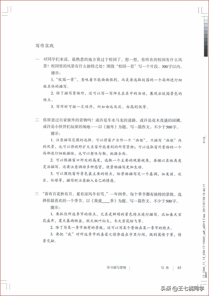 部编人教版八年级语文上册电子课本（家教必备电子教材）