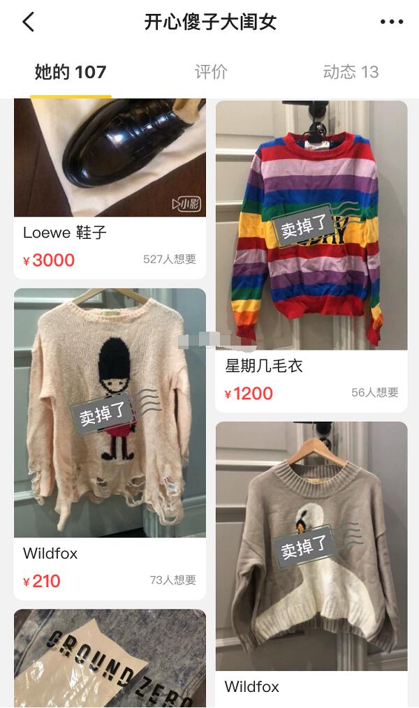 除了蒋梦婕，吴昕在闲鱼卖的产品价格很实惠，但同样遭到网友吐槽