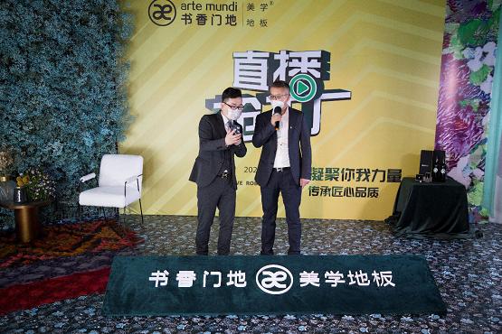 书香门地美学地板直播,书香门地板直播