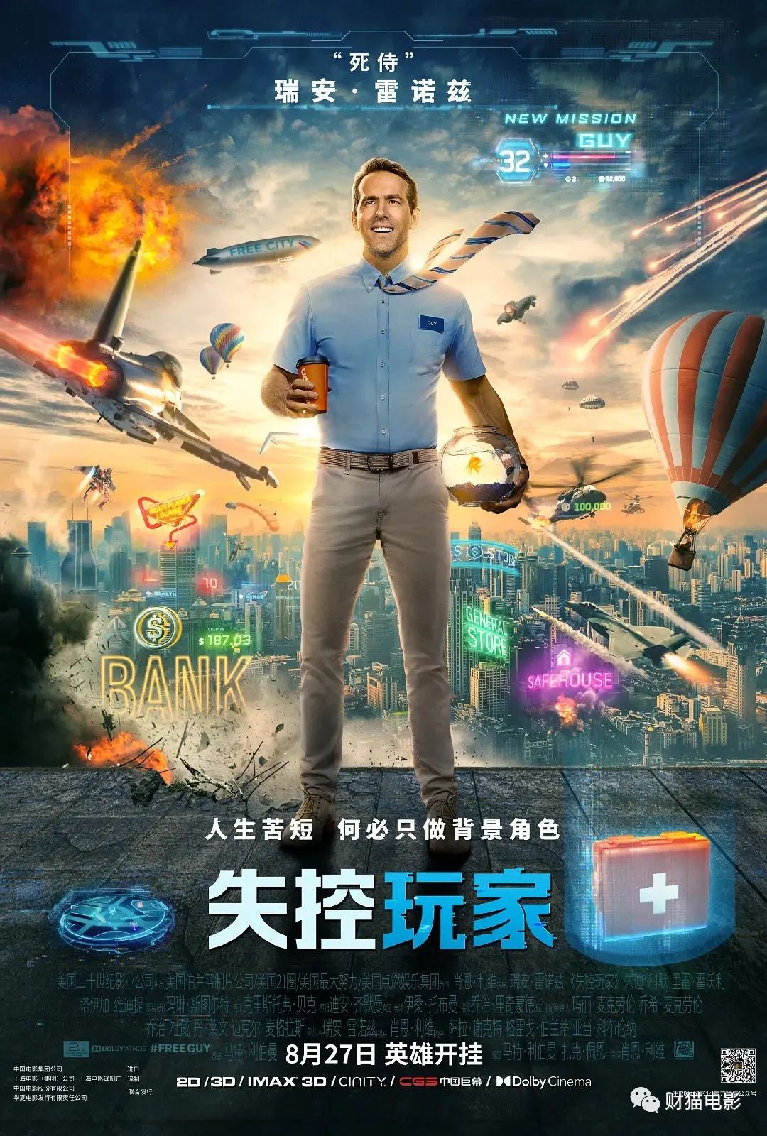 为什么这部《失控玩家》，会让社畜们感到很扎心？