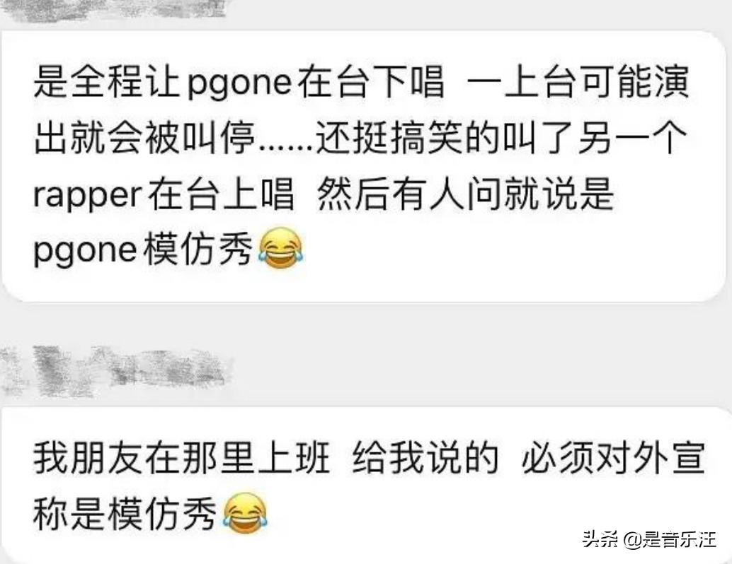 PGONE复出失败，主办方不允许他登台，唱完一首就被骂到退场