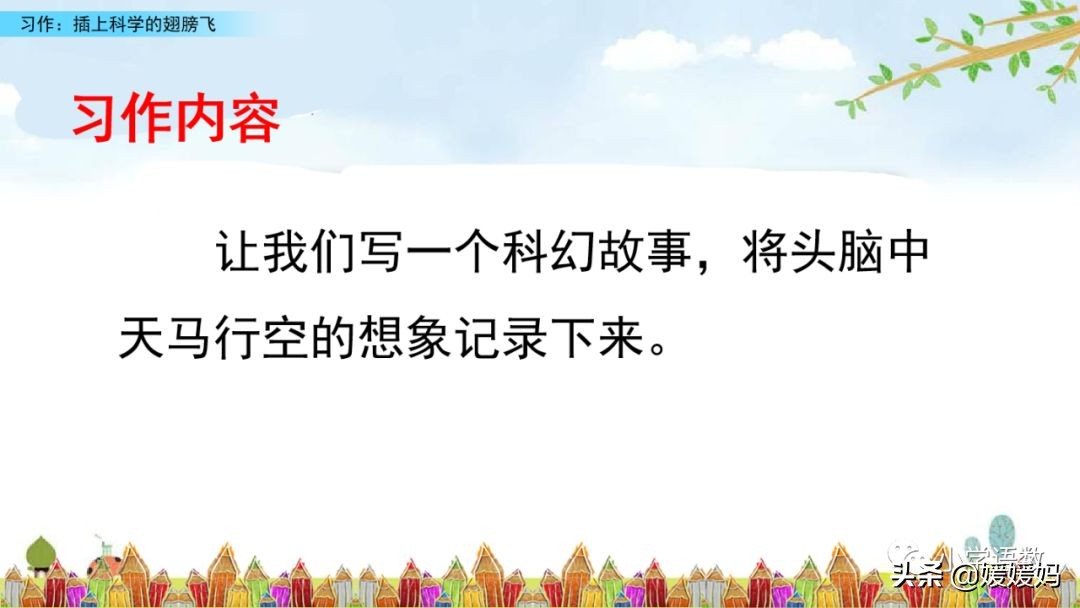 六年级5单元作文插上科学的翅膀,语文六年级下册第五单元作文指导