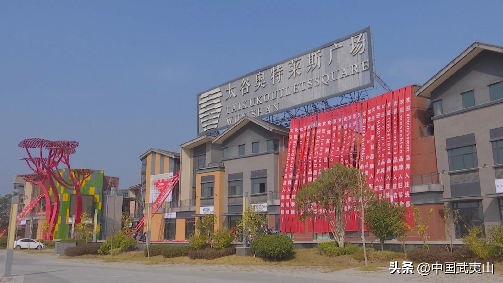 武夷山水城提升项目,武夷山奥特莱斯小镇商业