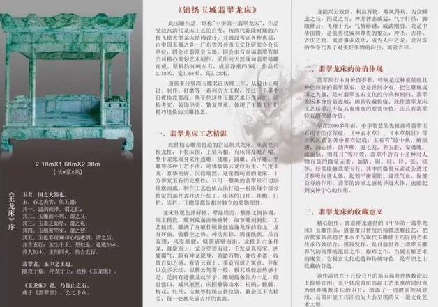 最珍贵的翡翠龙床,五吨重龙床