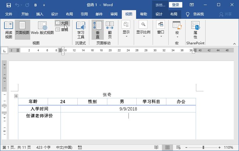 word文档快速制作电子版,怎样快速制作一个漂亮的word文档