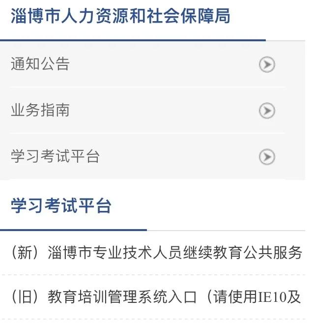 专业技术人员继续教育平台学时,专业技术人员继续教育如何查询
