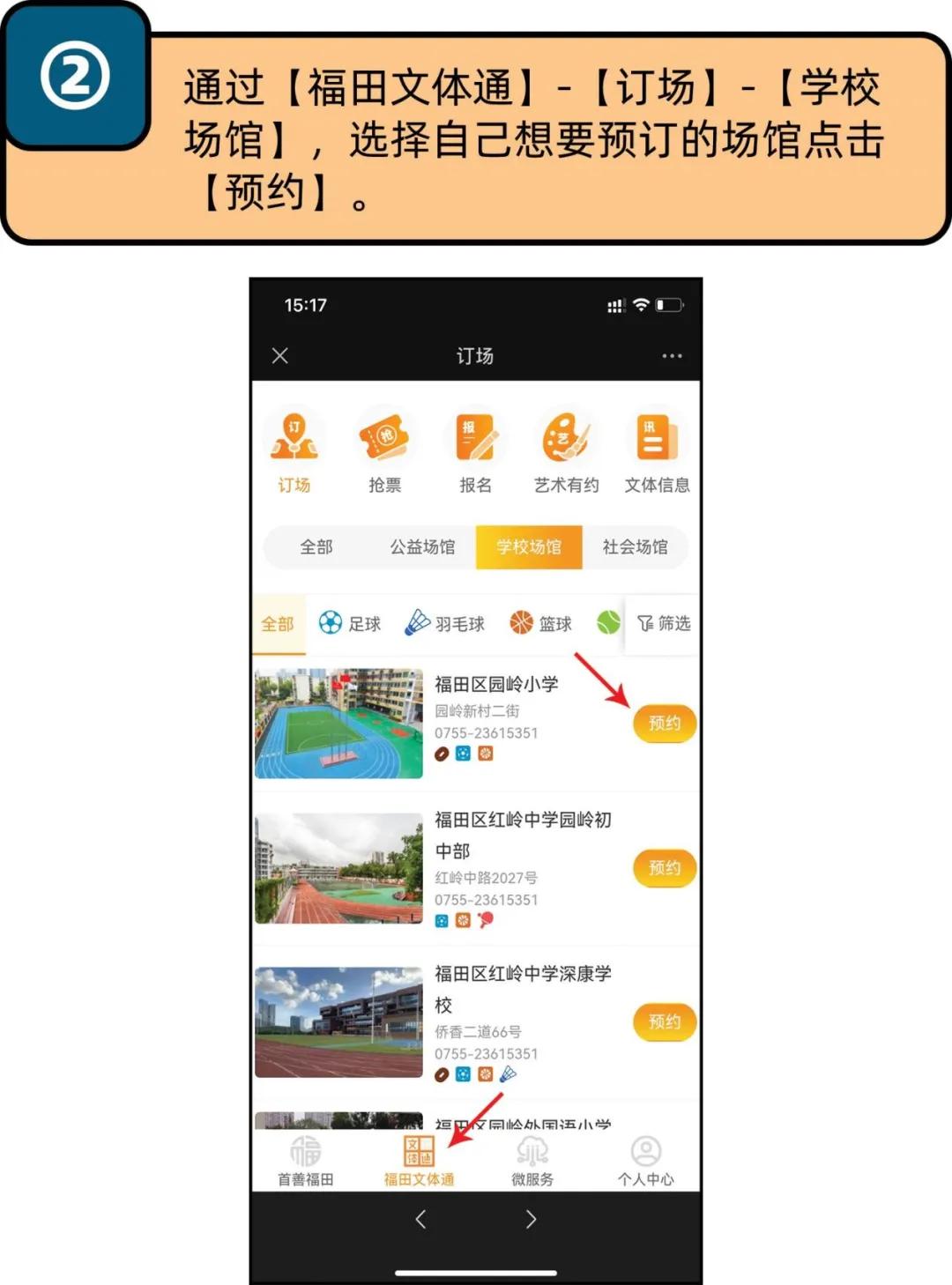 深圳福田区校园,福田开放操场