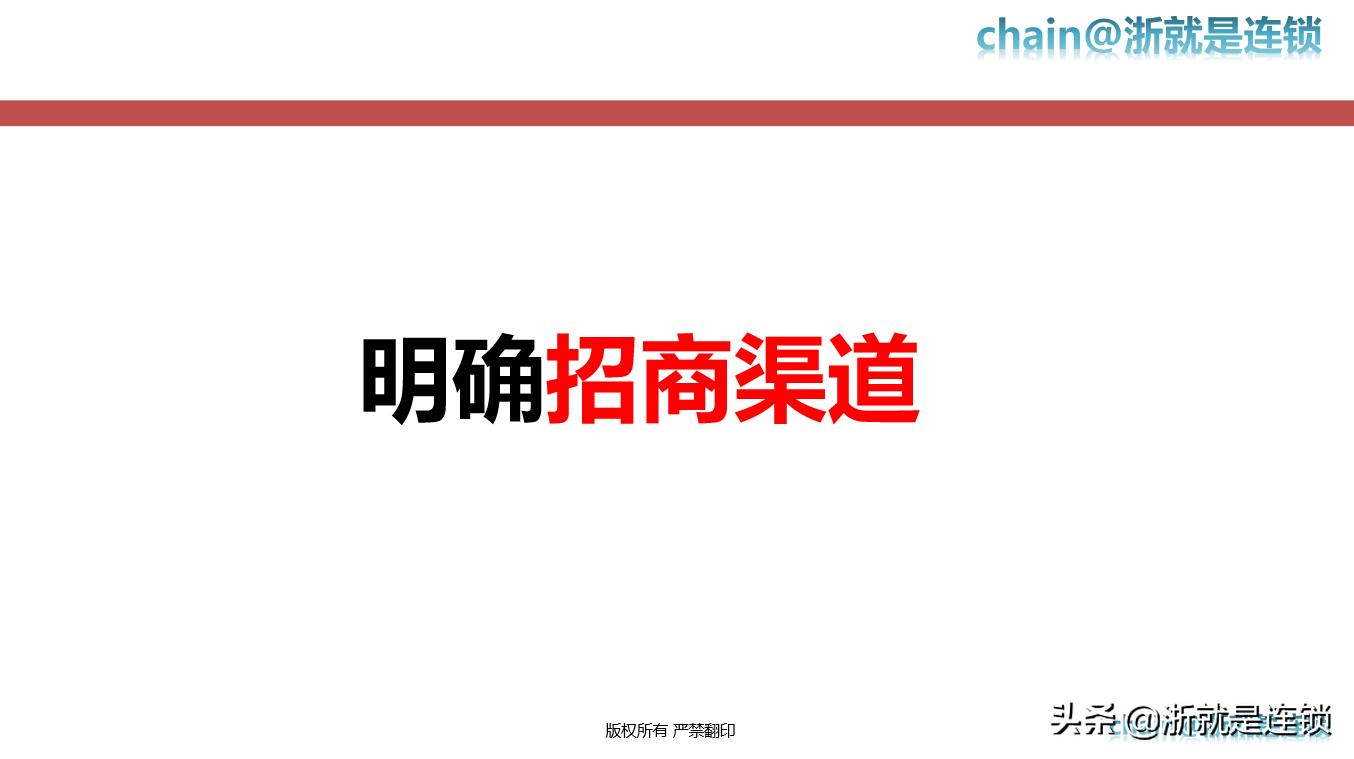 连锁招商体系实用,如何做好招商连锁