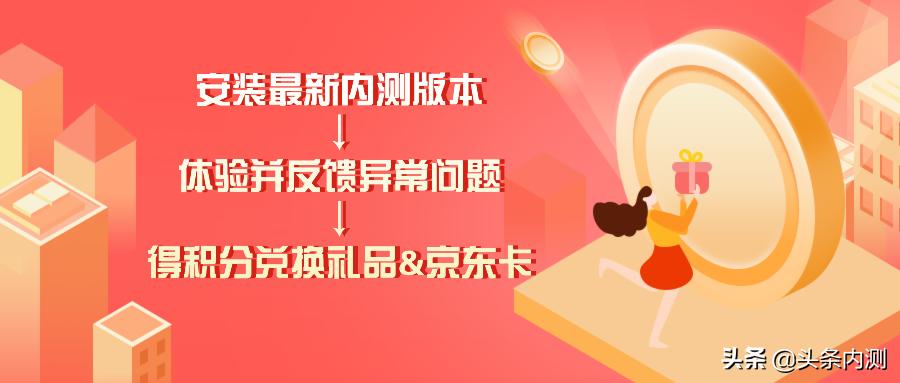 《这些是Bug》vol.6丨头条内测教程