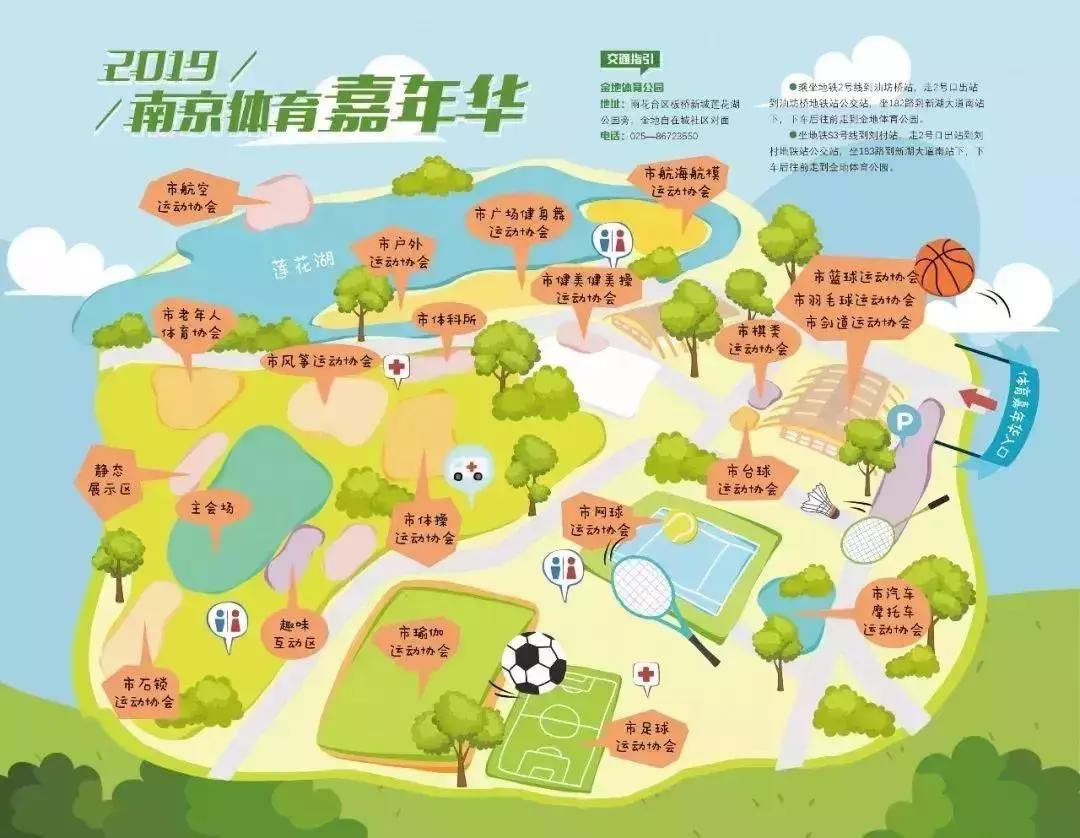 2021南京体育嘉年华,2019南京体育嘉年华