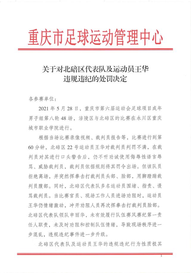 裁判金京元球场被打,重庆足球裁判金京元