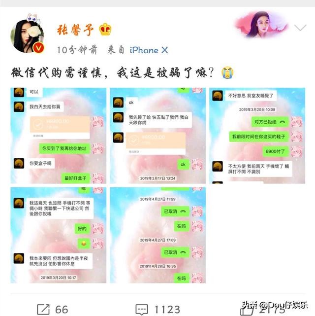 张馨予代购被骗是真的吗,张馨予代购被骗案例