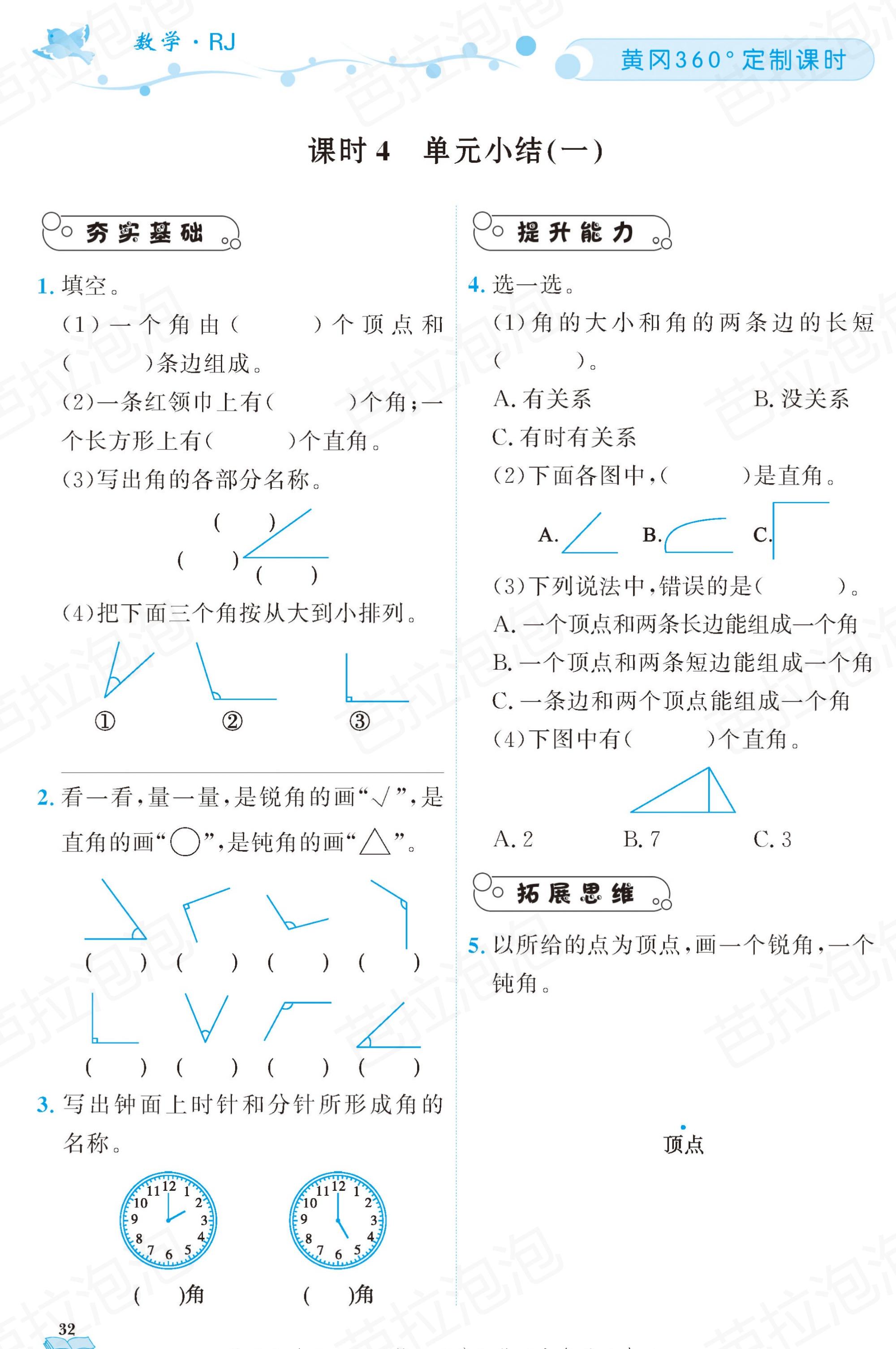 二年级上册黄冈同步练习题数学,广东版小学二年级数学黄冈天天练