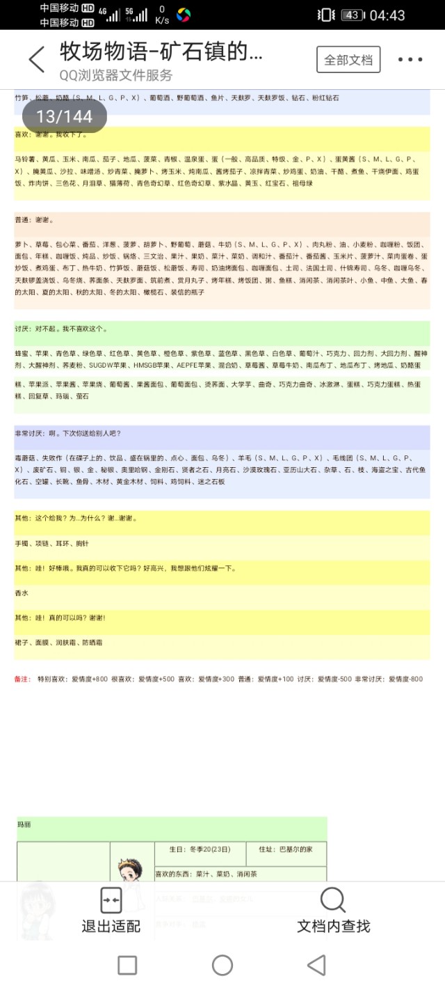牧场物语矿石镇的伙伴们爱情事件,gba牧场物语矿石镇的伙伴们攻略