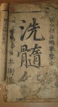 金庸里谁练成了洗髓经,洗髓经是不是七十二绝技