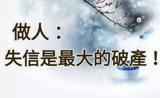 送给借钱不还的人一些话,给借钱不还的人最后的忠告