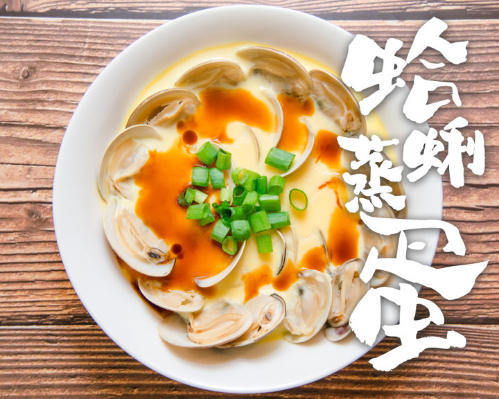蛤蜊蒸蛋鲜到掉眉毛,蛤蜊蒸蛋的由来