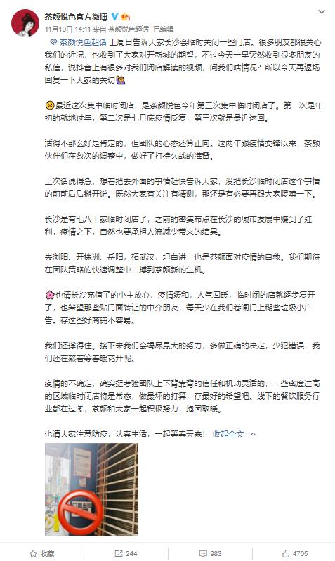 风暴眼|一年三次集中闭店，茶颜悦色的“网红经济”还能走多久？