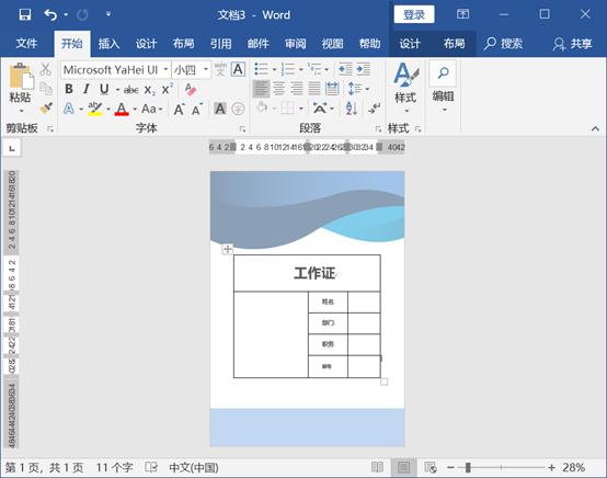 如何批量制作工作证,word如何制作员工工作证