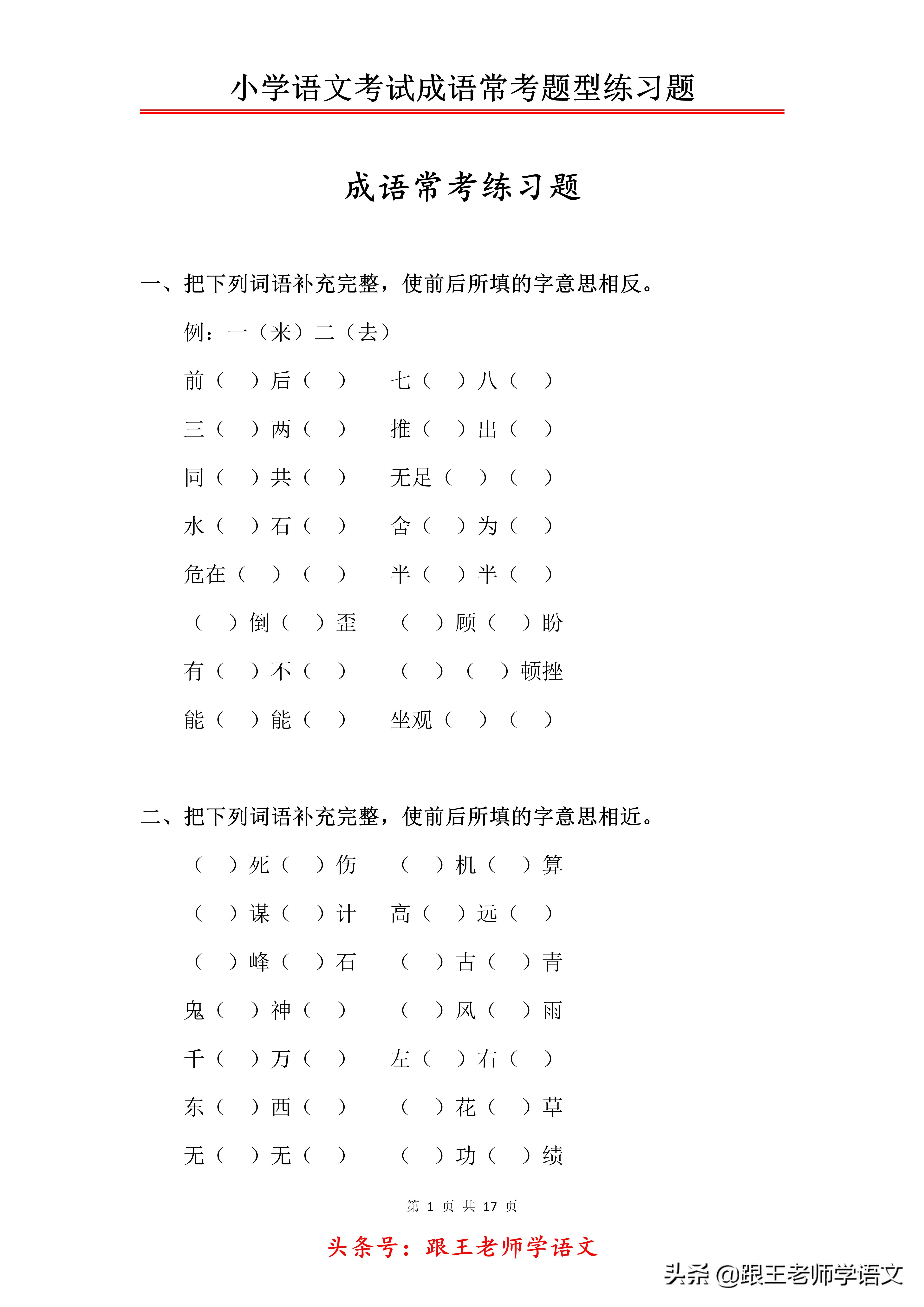 小学语文成语填空专项训练,小学语文成语及名言警句测试题