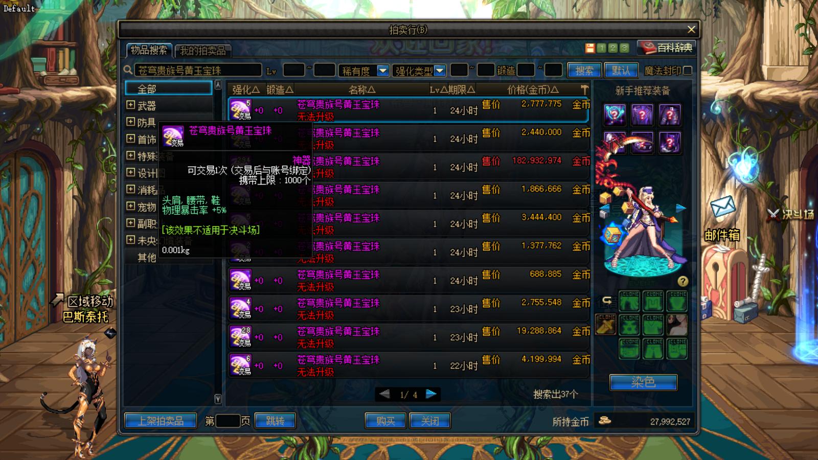 dnf固伤武器用什么附魔,dnf7.16