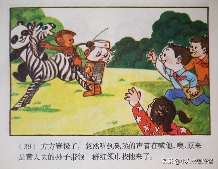 连环画机器人,机器人画作品欣赏