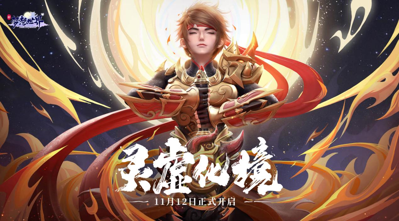 新梦想世界免费版,新梦想世界天地劫